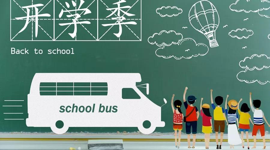 開(kāi)學(xué)第一課,被這段話刷屏了,與老師、家長(zhǎng)和學(xué)生共勉!