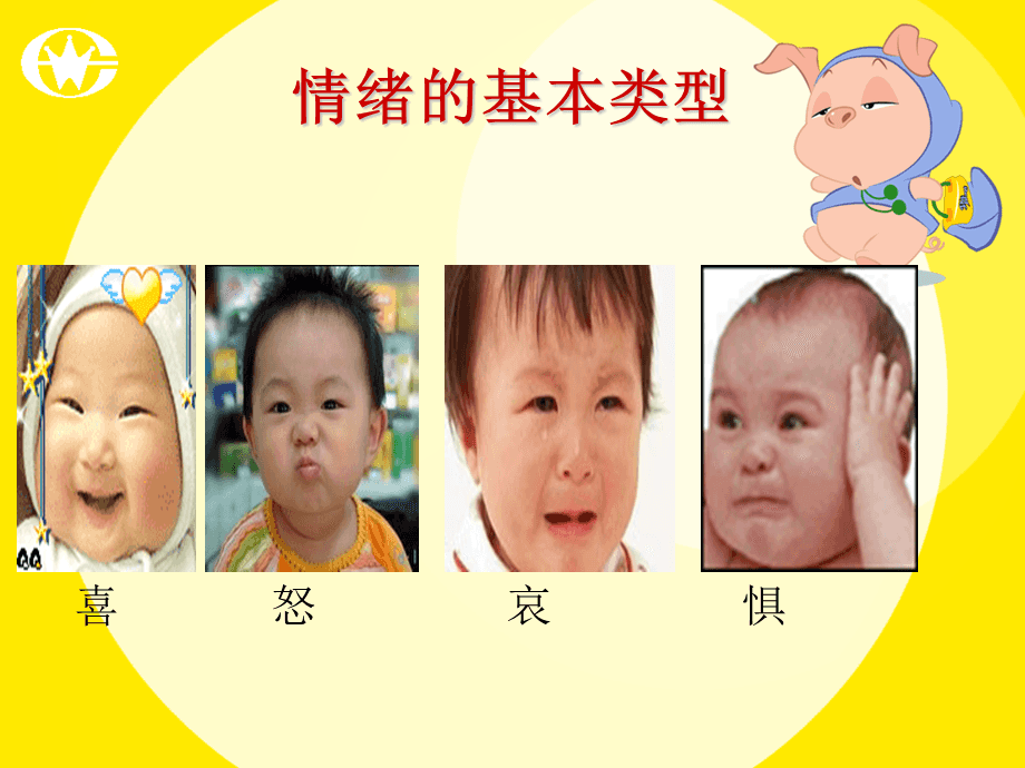 做情緒的主人，做自己的心理醫(yī)生 掌握心理自助的教育路徑