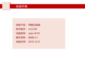 產品新人優秀作品丨網易云閱讀產品體驗報告